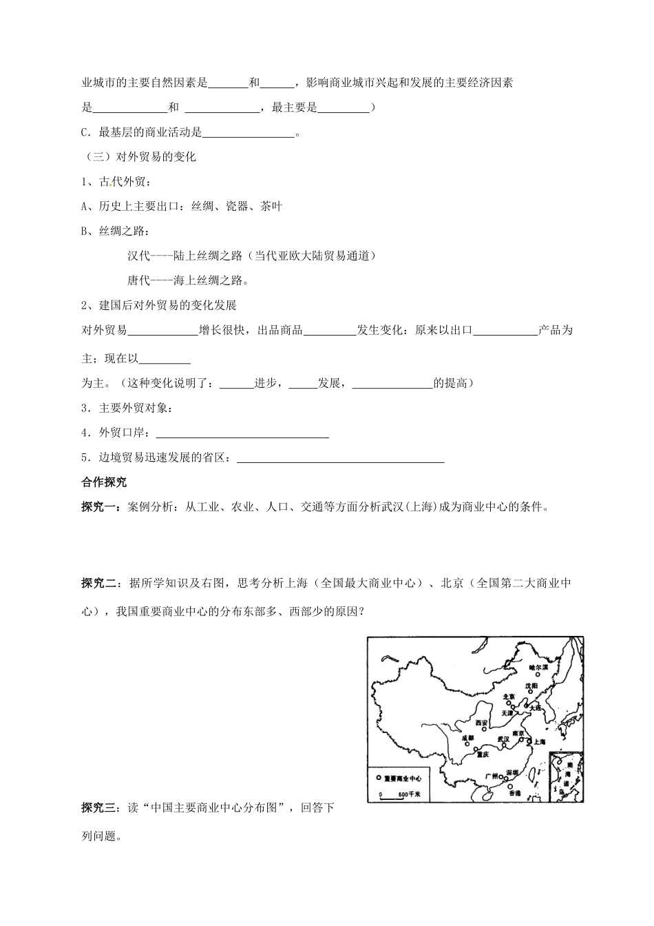 四川省岳池县第一中学2014高中地理 第十一节 商业和旅游业导学案 新人教版必修3_第2页