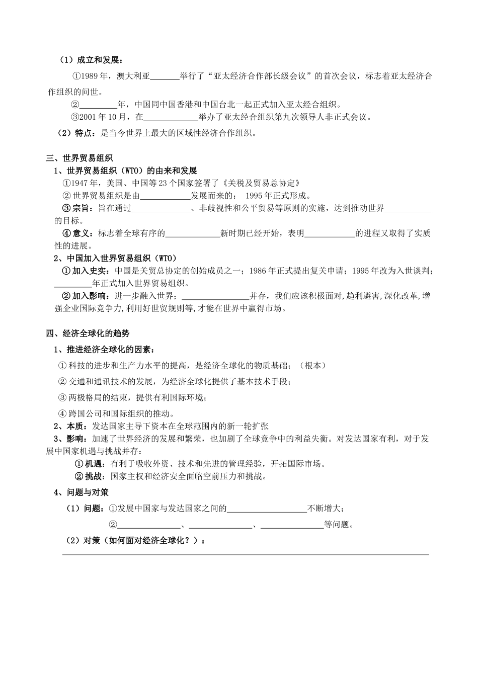 四川省泸州高级教育培训学校2012-2013学年高中历史 专题八 当今世界经济的全球化趋势学案 人民版必修2_第2页