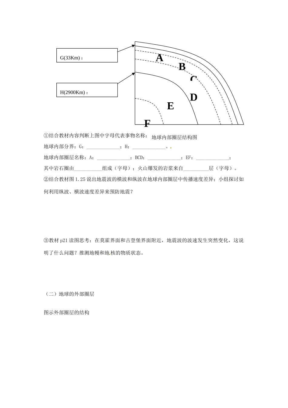四川省岳池县第一中学2014高中地理 第四节 地球的圈层结构导学案 新人教版必修1_第2页