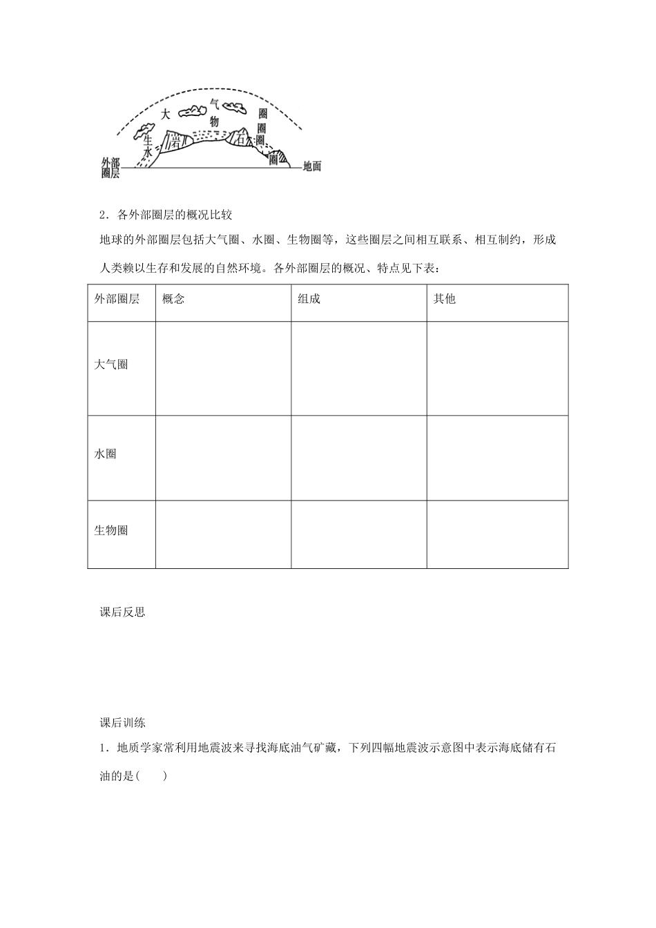 四川省岳池县第一中学2014高中地理 第四节 地球的圈层结构导学案 新人教版必修1_第3页