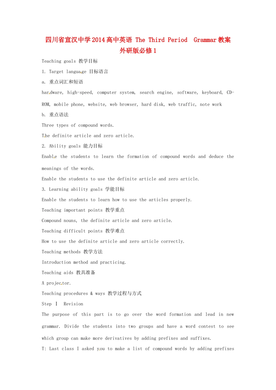 四川省宣汉中学2014高中英语 The Third Period  Grammar教案 外研版必修1_第1页