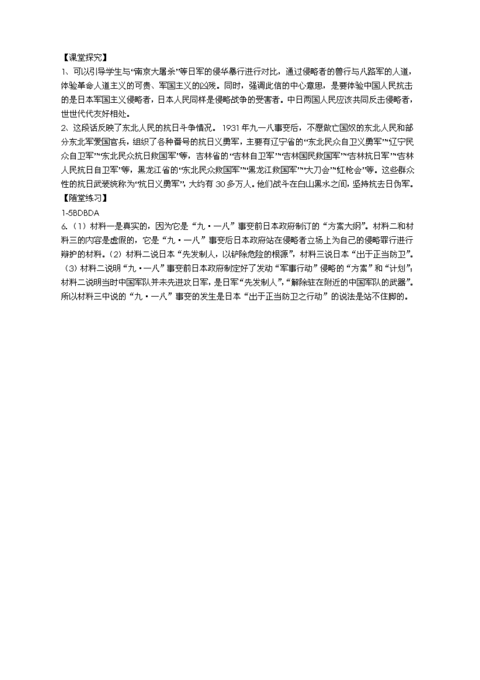 四川省泸州高级教育培训学校2012-2013学年高中历史 专题二 近代中国维护国家主权的斗争-伟大的抗日战争学案 人民版必修1_第3页