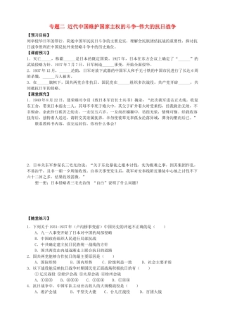 四川省泸州高级教育培训学校2012-2013学年高中历史 专题二 近代中国维护国家主权的斗争-伟大的抗日战争学案 人民版必修1