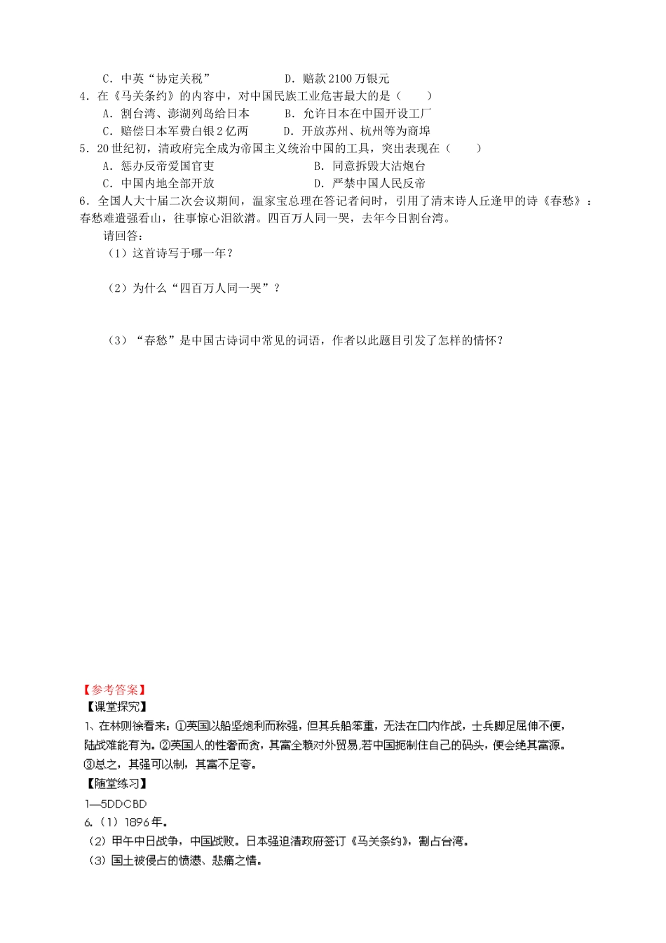 四川省泸州高级教育培训学校2012-2013学年高中历史 专题二 近代中国维护国家主权的斗争学案 人民版必修1_第2页