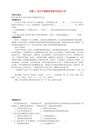 四川省泸州高级教育培训学校2012-2013学年高中历史 专题二 近代中国维护国家主权的斗争学案 人民版必修1