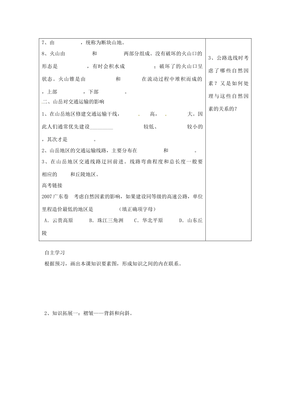 四川省岳池县第一中学2014高中地理 第四章 第二节 山地的形成导学案 新人教版必修1_第2页