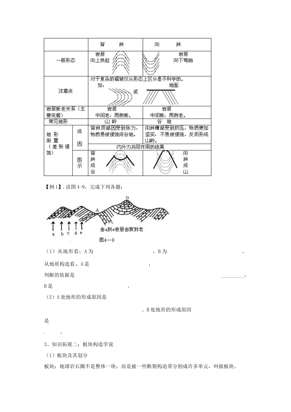 四川省岳池县第一中学2014高中地理 第四章 第二节 山地的形成导学案 新人教版必修1_第3页