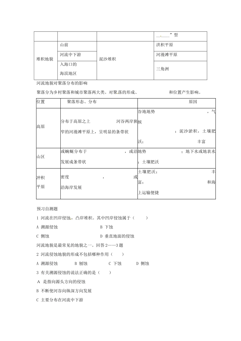 四川省岳池县第一中学2014高中地理 第四章 第三节 河流地貌的发育导学案 新人教版必修1_第2页
