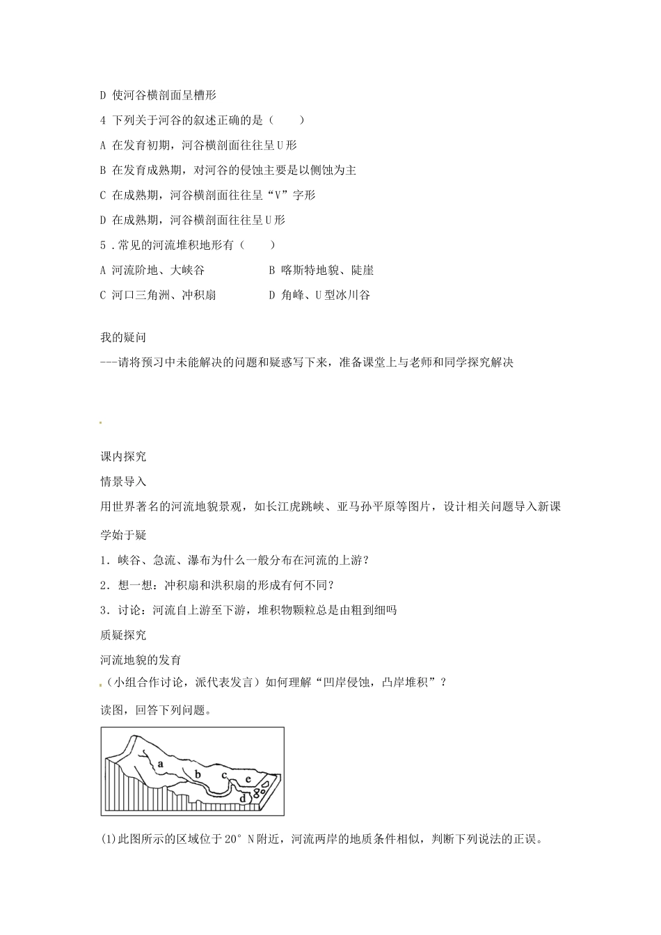 四川省岳池县第一中学2014高中地理 第四章 第三节 河流地貌的发育导学案 新人教版必修1_第3页