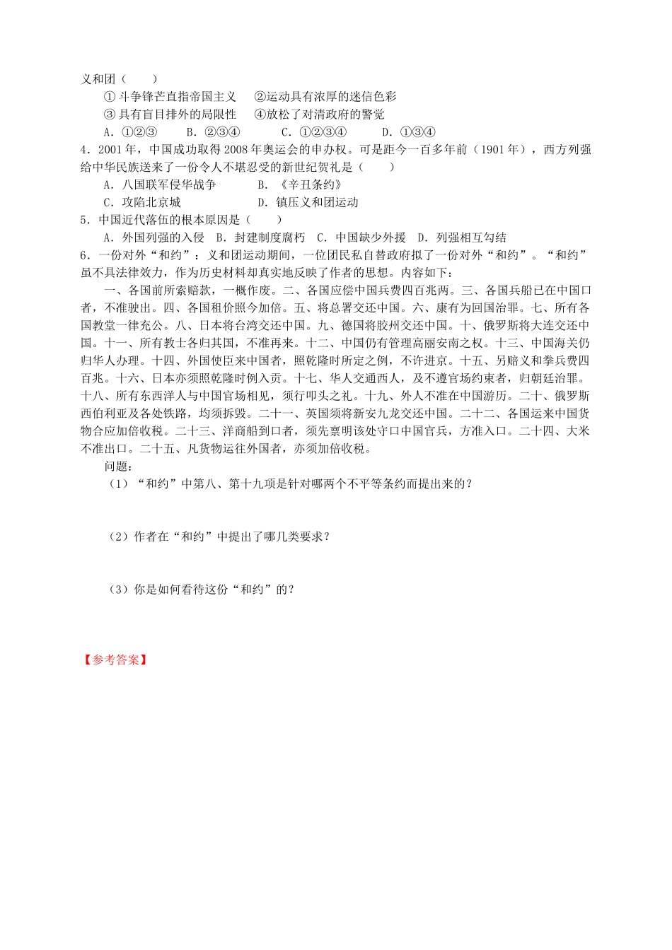 四川省泸州高级教育培训学校2012-2013学年高中历史 专题二 中国军民维护国家主权的斗争学案 人民版必修1_第2页