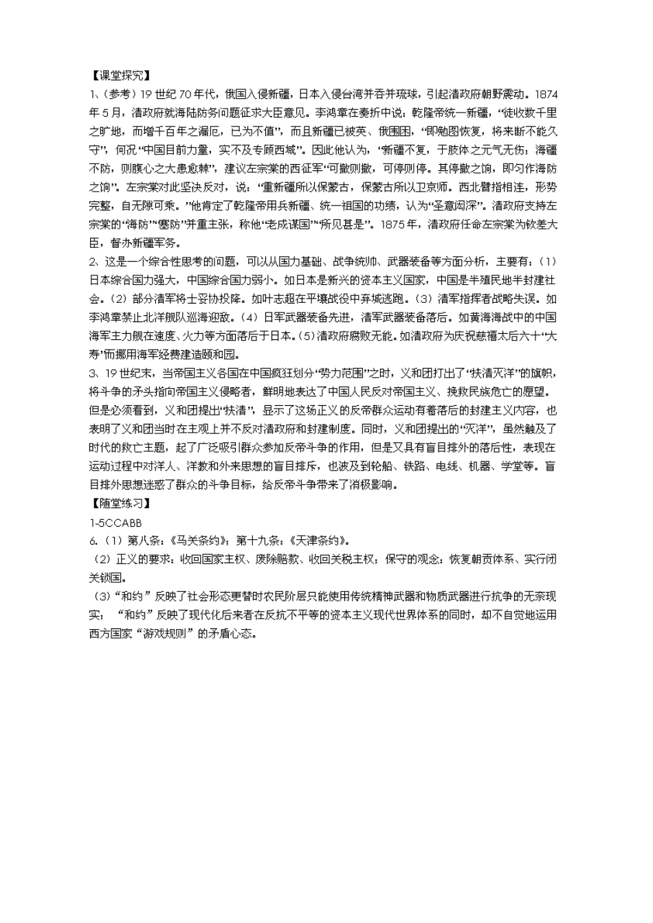 四川省泸州高级教育培训学校2012-2013学年高中历史 专题二 中国军民维护国家主权的斗争学案 人民版必修1_第3页