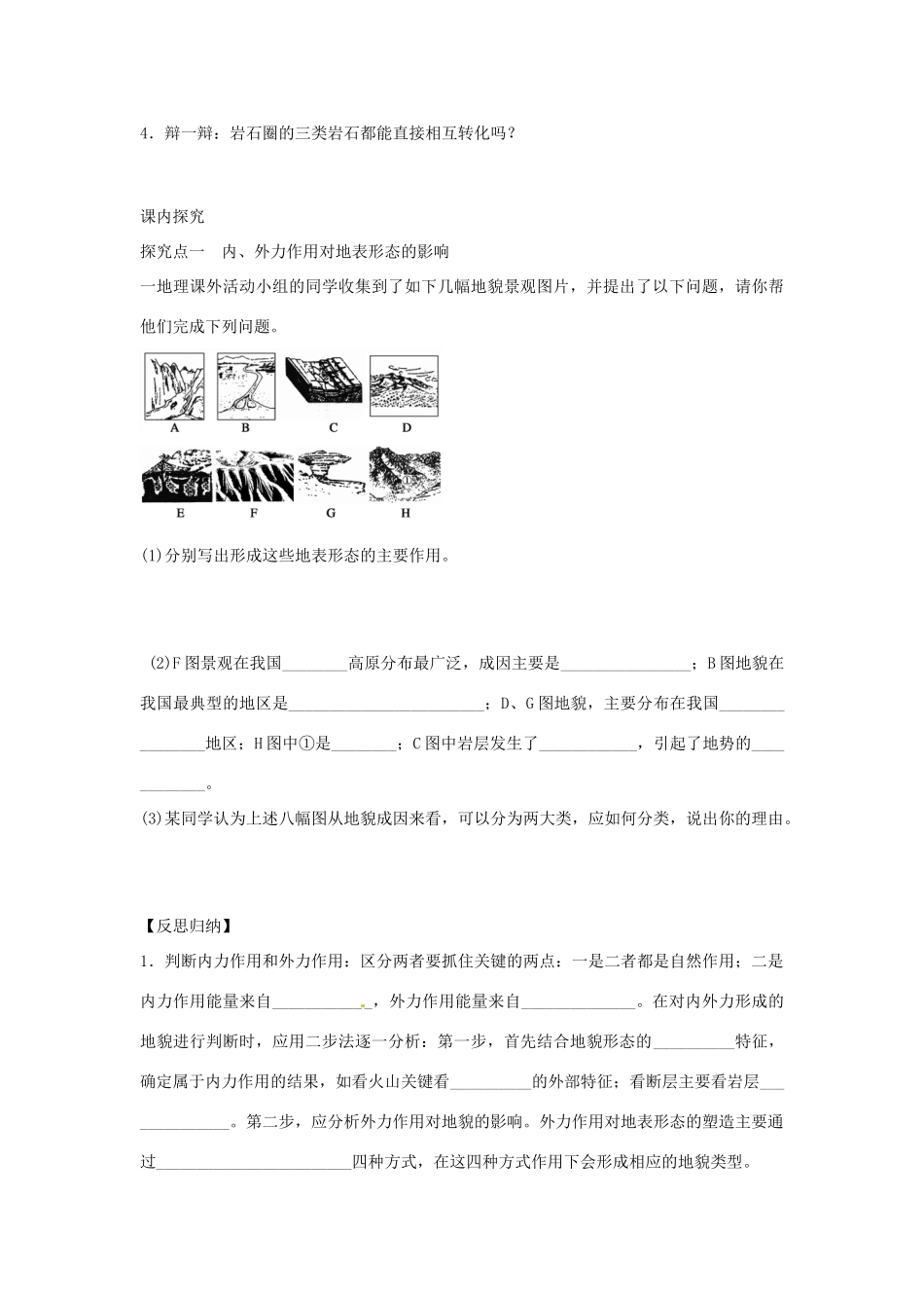 四川省岳池县第一中学2014高中地理 第四章 第一节 营造地表形态的力量导学案 新人教版必修1_第3页