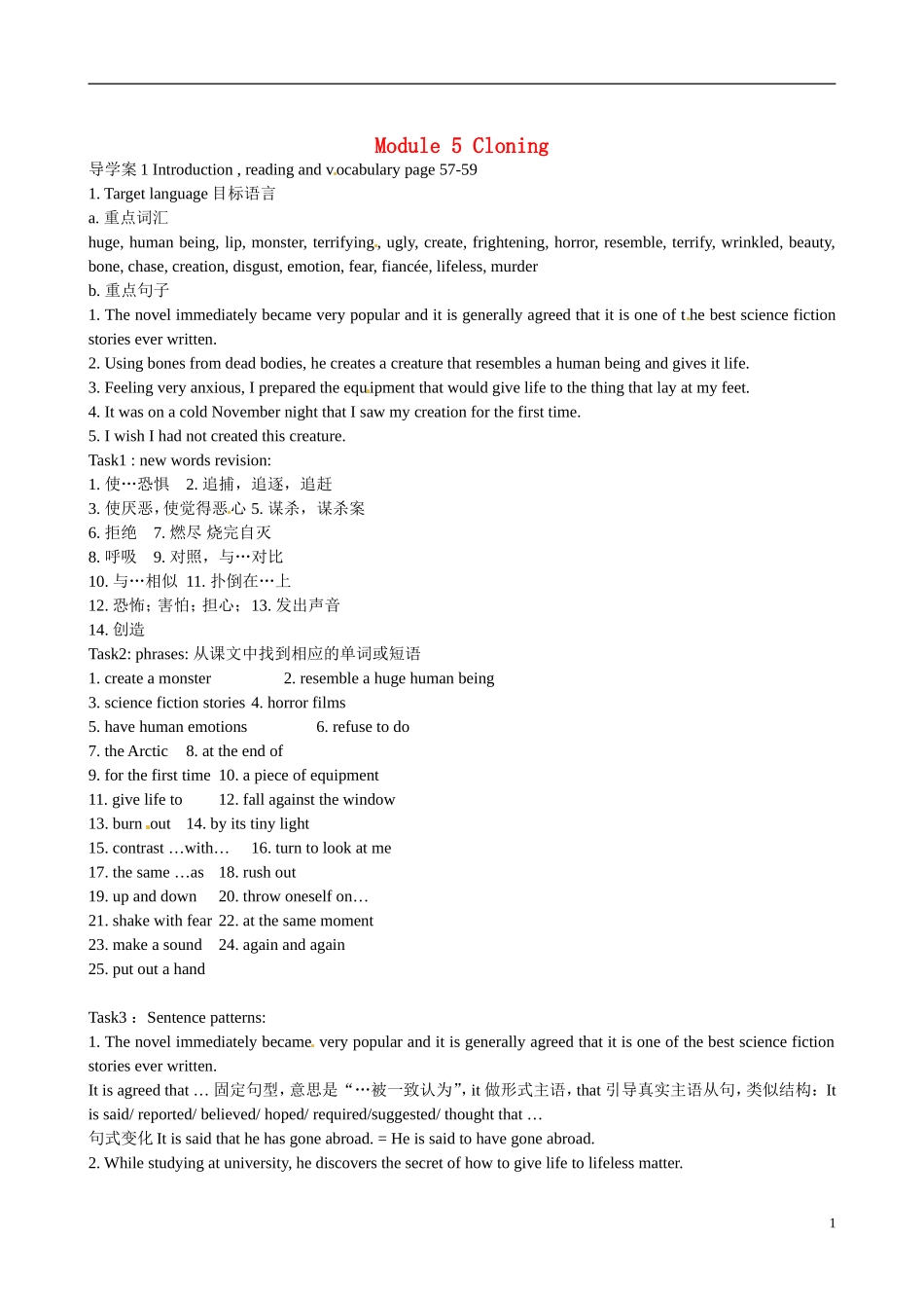 四川省岳池县第一中学高中英语《Module 5 Cloning 第1课时》学案 外研版选修6_第1页
