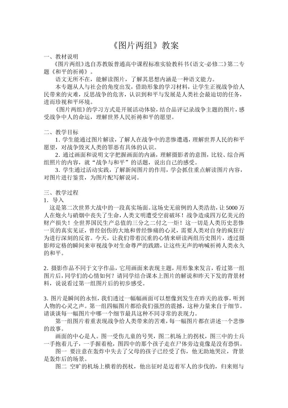 图片两组教案_第1页