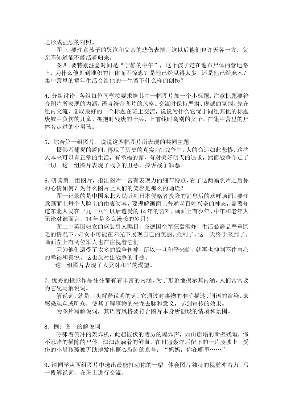 图片两组教案_第2页