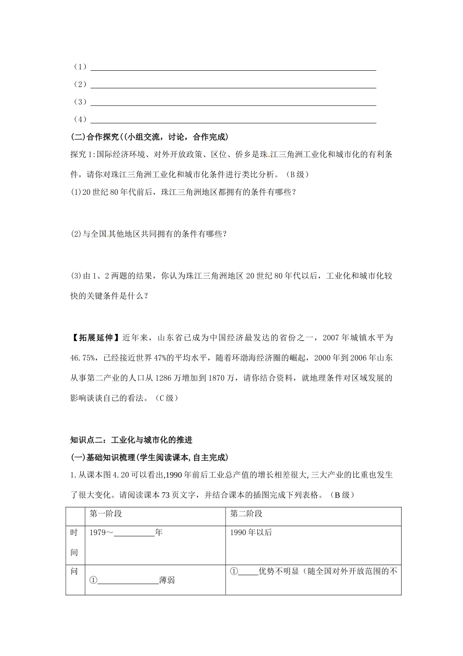 四川省岳池县第一中学2014高中地理 第四章 区域经济发展 第二节 区域工业化与城市化 以我国珠江三角洲地区为例导学案 新人教版必修3_第2页