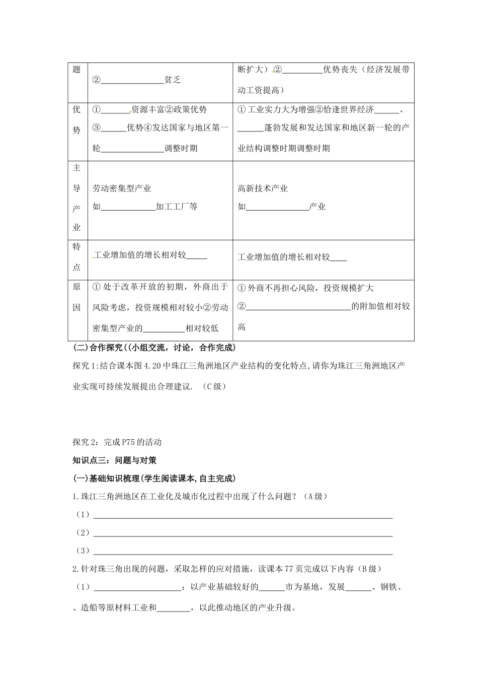 四川省岳池县第一中学2014高中地理 第四章 区域经济发展 第二节 区域工业化与城市化 以我国珠江三角洲地区为例导学案 新人教版必修3_第3页