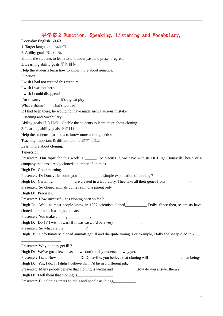 四川省岳池县第一中学高中英语《Module 5 Cloning 第2课时》学案 外研版选修6_第1页