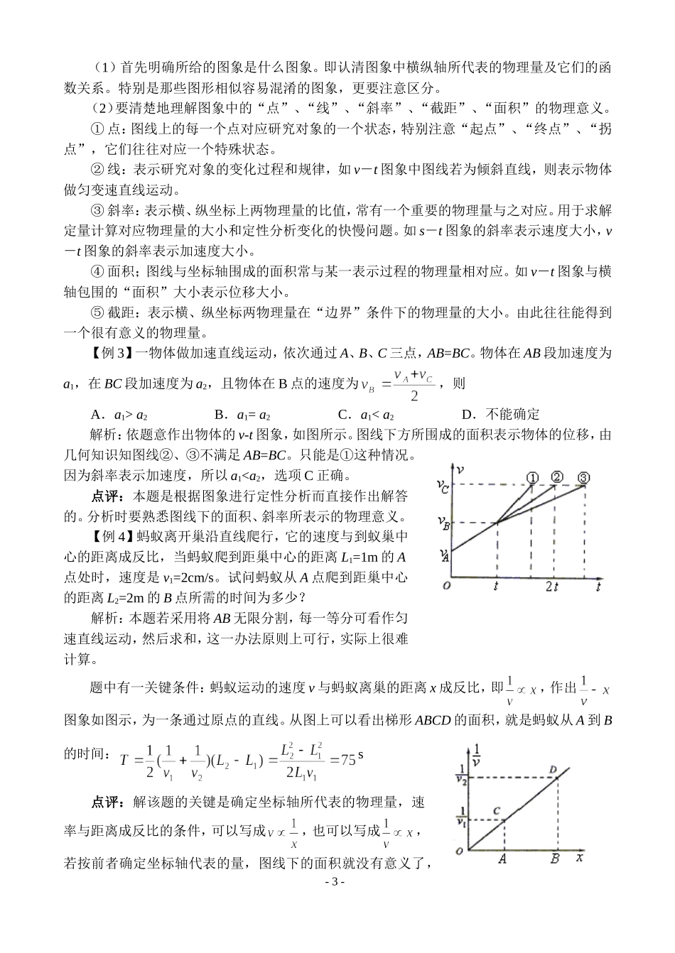 图象、追击问题_第3页