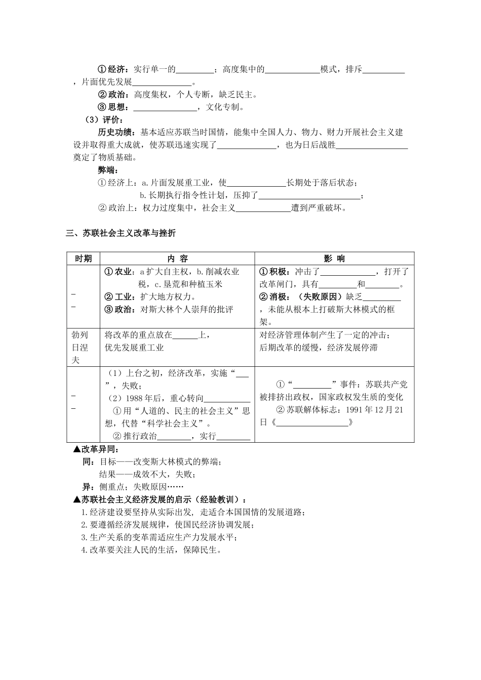 四川省泸州高级教育培训学校2012-2013学年高中历史 专题七 苏联社会主义建设的经验与教训学案 人民版必修2_第2页