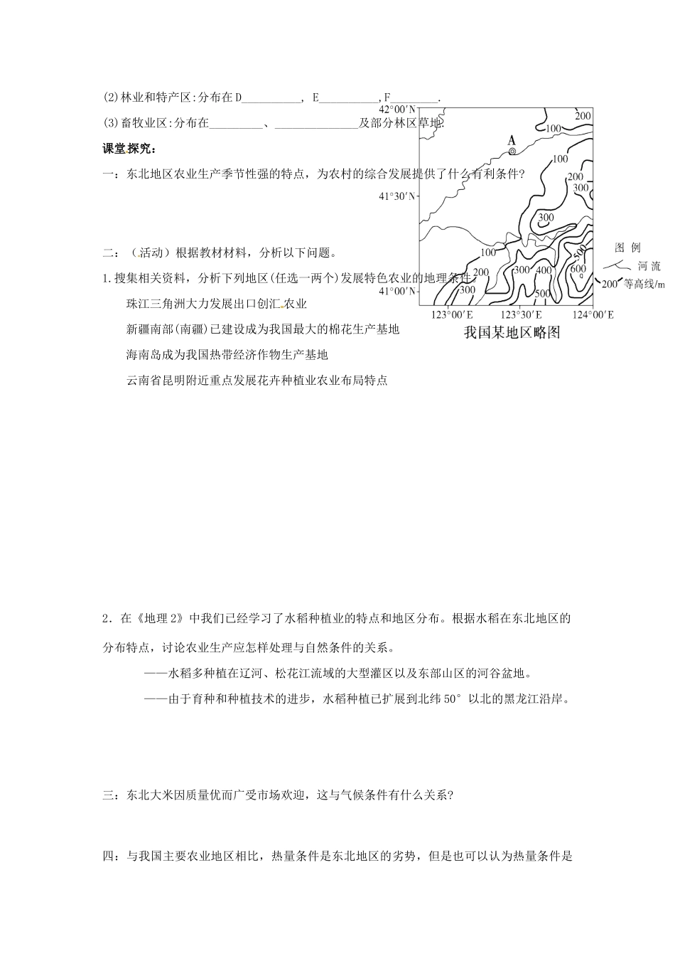 四川省岳池县第一中学2014高中地理 第四章 区域经济发展 第一节 区域农业发展 以我国东北地区为例（第1课时）导学案 新人教版必修3_第2页