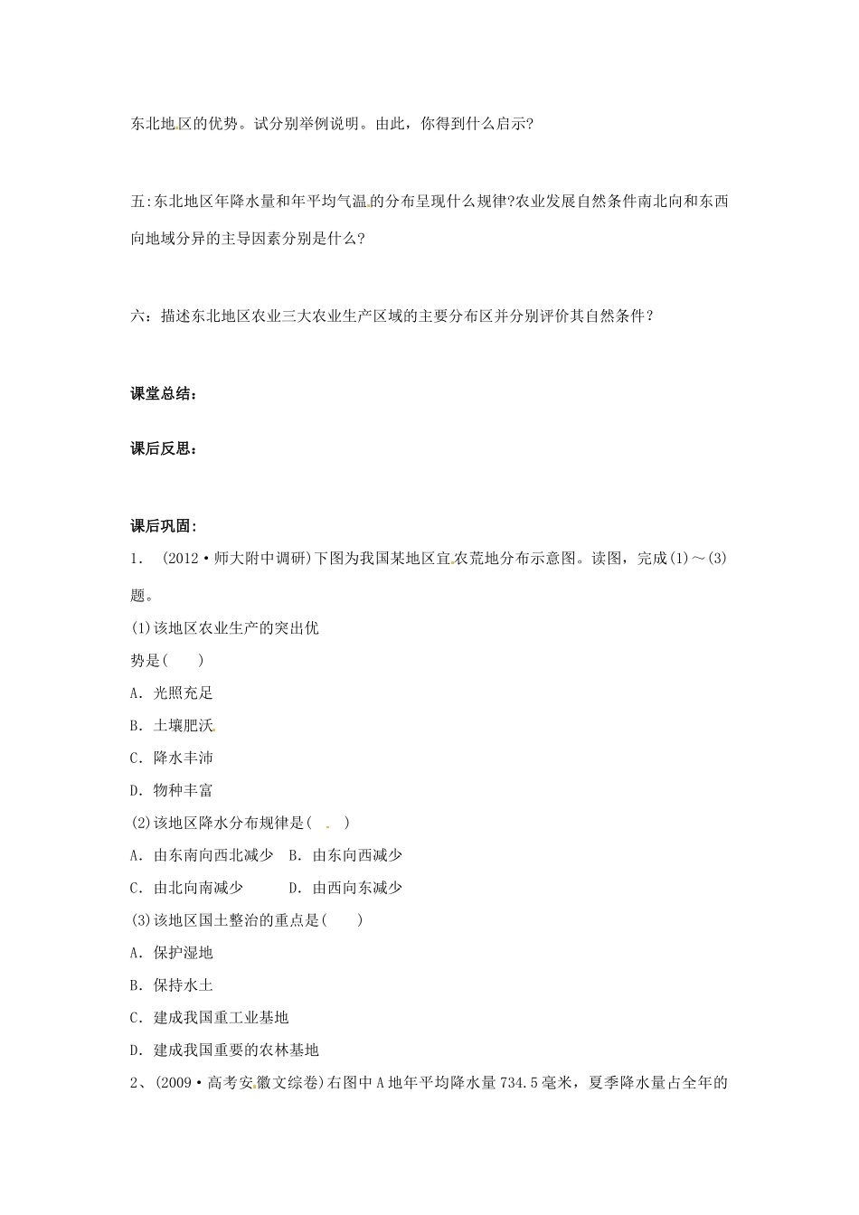 四川省岳池县第一中学2014高中地理 第四章 区域经济发展 第一节 区域农业发展 以我国东北地区为例（第1课时）导学案 新人教版必修3_第3页