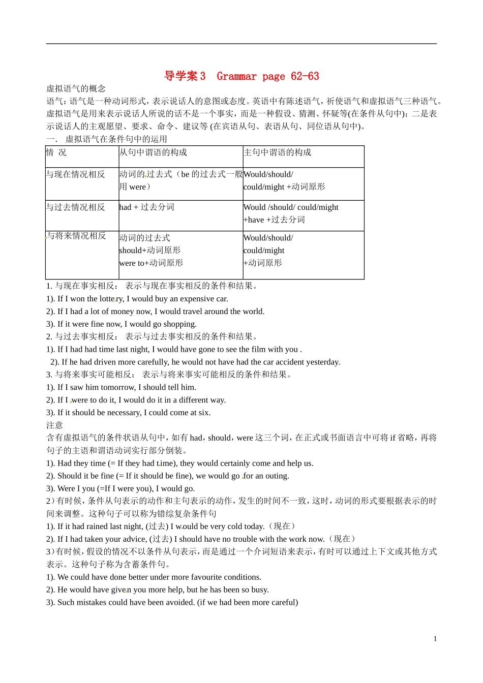 四川省岳池县第一中学高中英语《Module 5 Cloning 第3课时》学案 外研版选修6_第1页