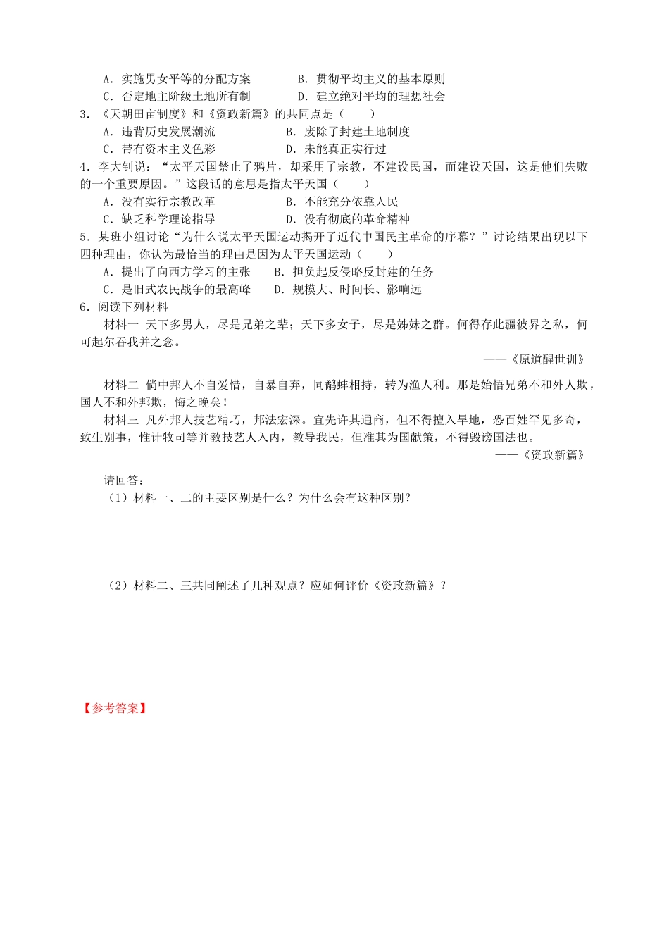 四川省泸州高级教育培训学校2012-2013学年高中历史 专题三 近代中国的民主革命-太平天国运动学案 人民版必修1_第2页