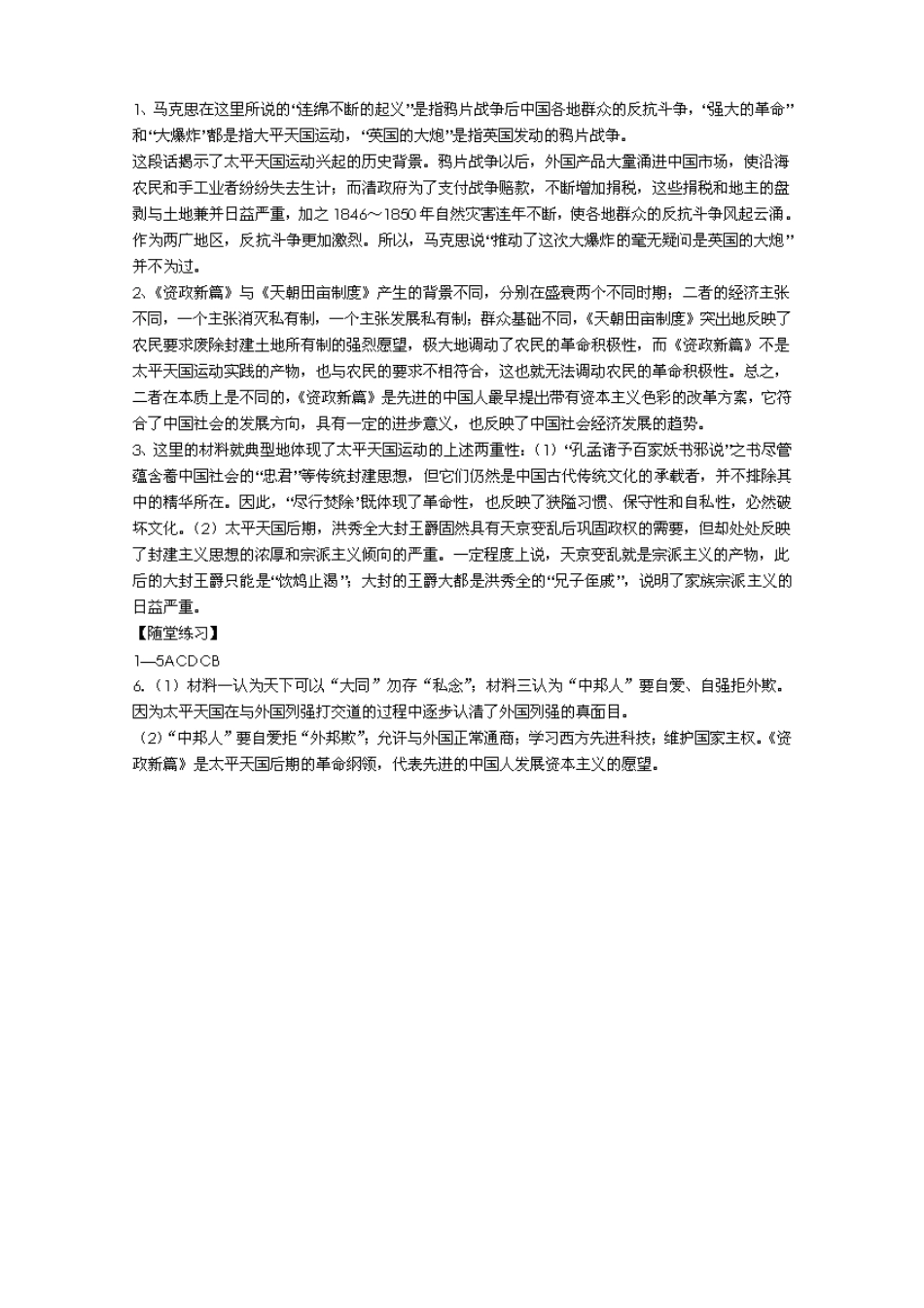 四川省泸州高级教育培训学校2012-2013学年高中历史 专题三 近代中国的民主革命-太平天国运动学案 人民版必修1_第3页