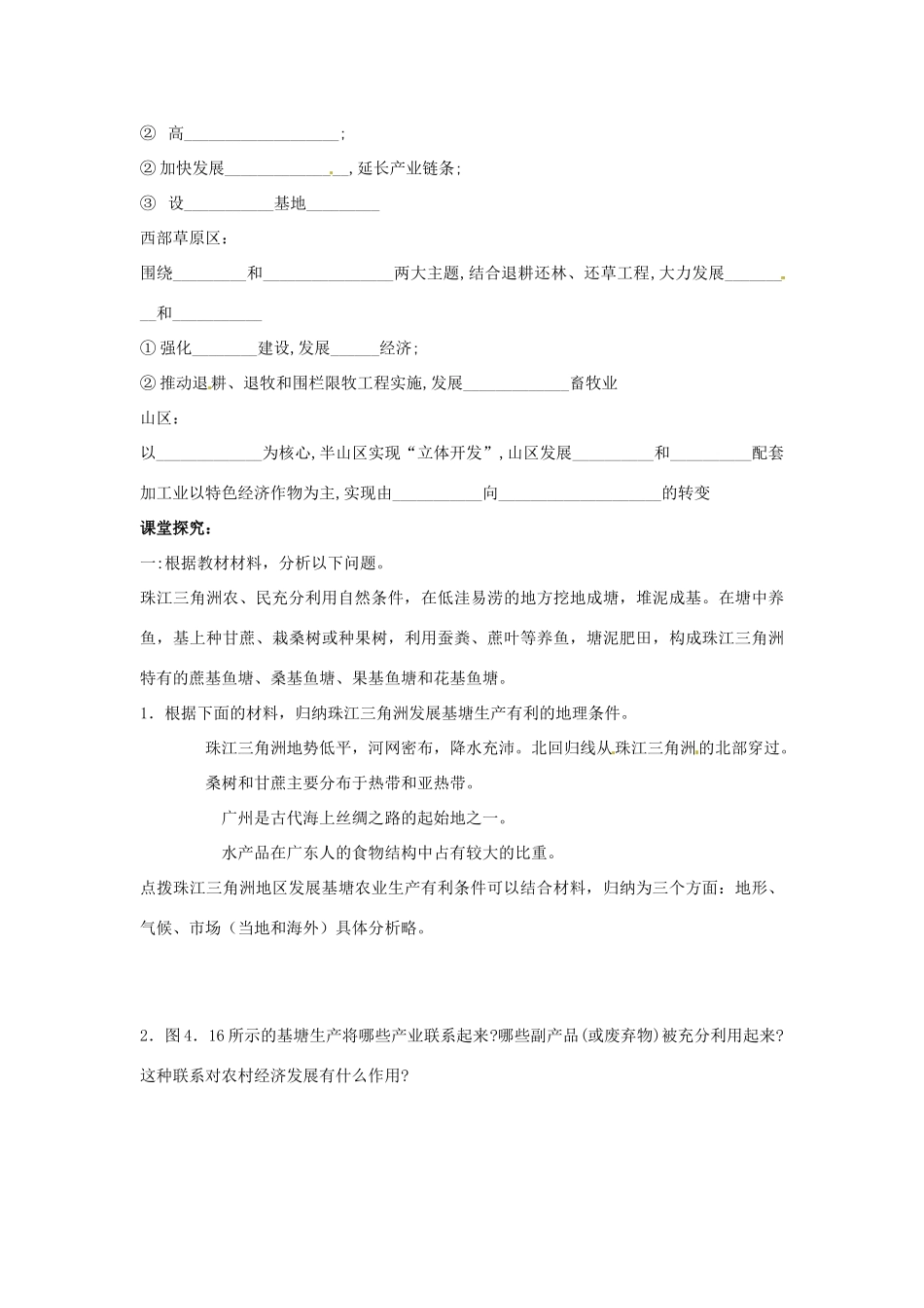 四川省岳池县第一中学2014高中地理 第四章 区域经济发展 第一节 区域农业发展 以我国东北地区为例（第二课时）导学案 新人教版必修3_第2页