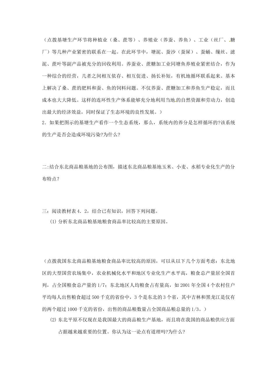 四川省岳池县第一中学2014高中地理 第四章 区域经济发展 第一节 区域农业发展 以我国东北地区为例（第二课时）导学案 新人教版必修3_第3页