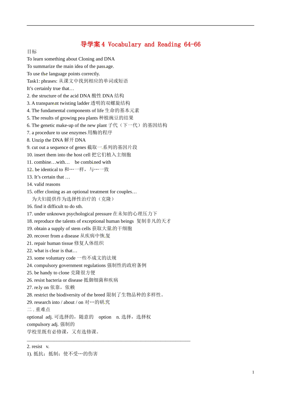 四川省岳池县第一中学高中英语《Module 5 Cloning 第4课时》学案 外研版选修6_第1页