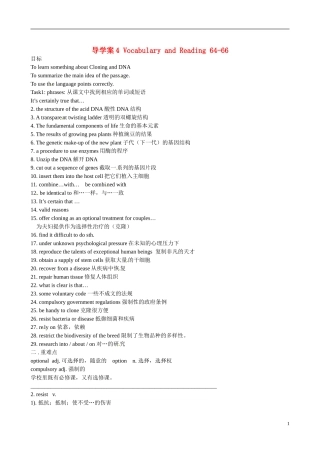 四川省岳池县第一中学高中英语《Module 5 Cloning 第4课时》学案 外研版选修6