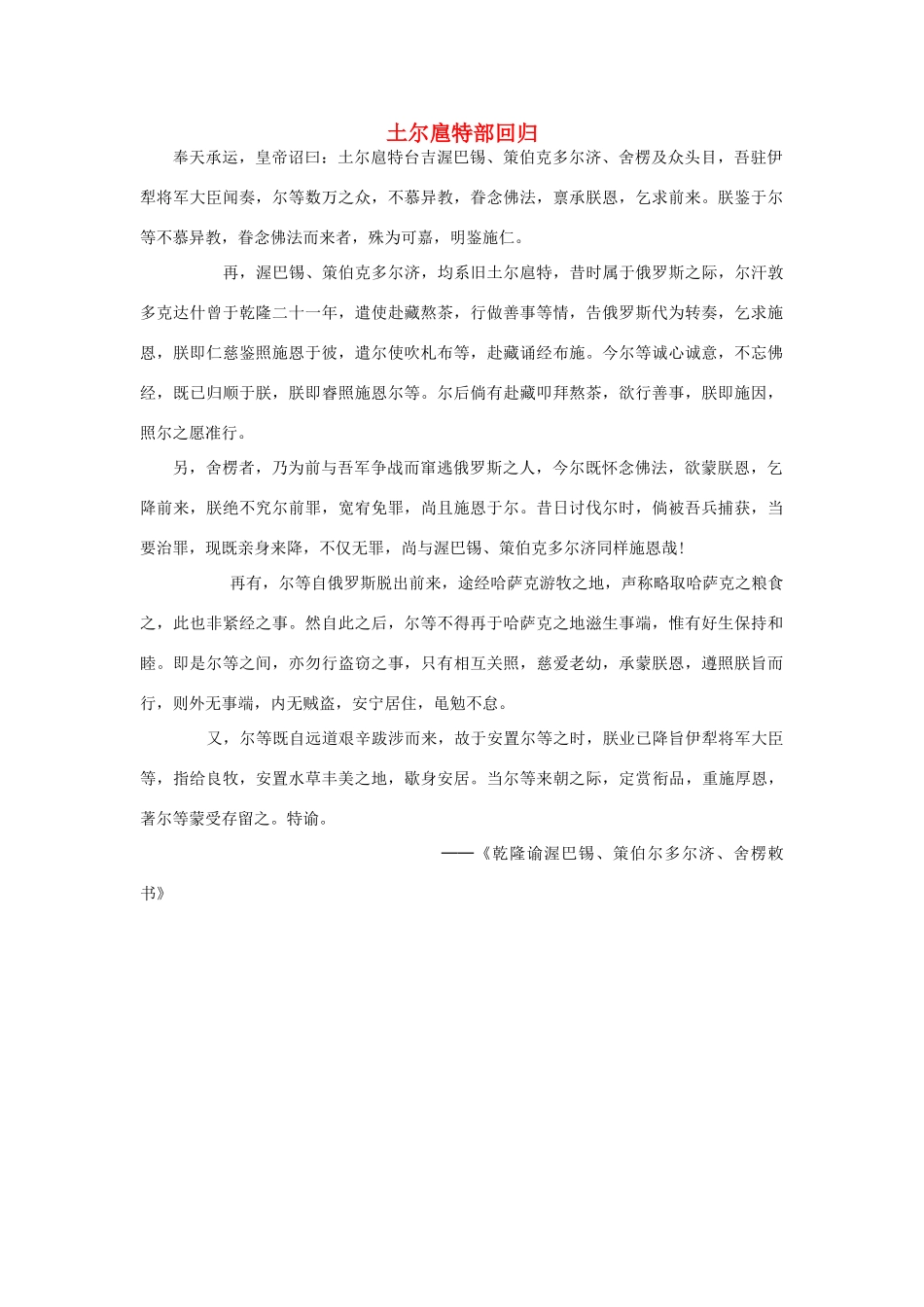 土尔扈特部回归_第1页