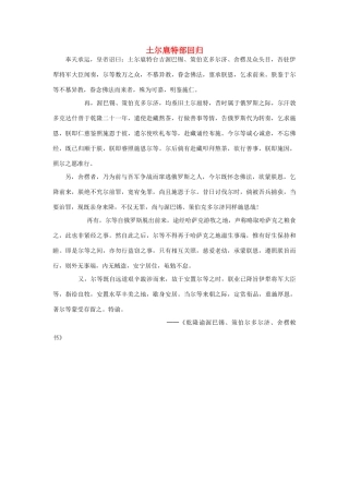土尔扈特部回归