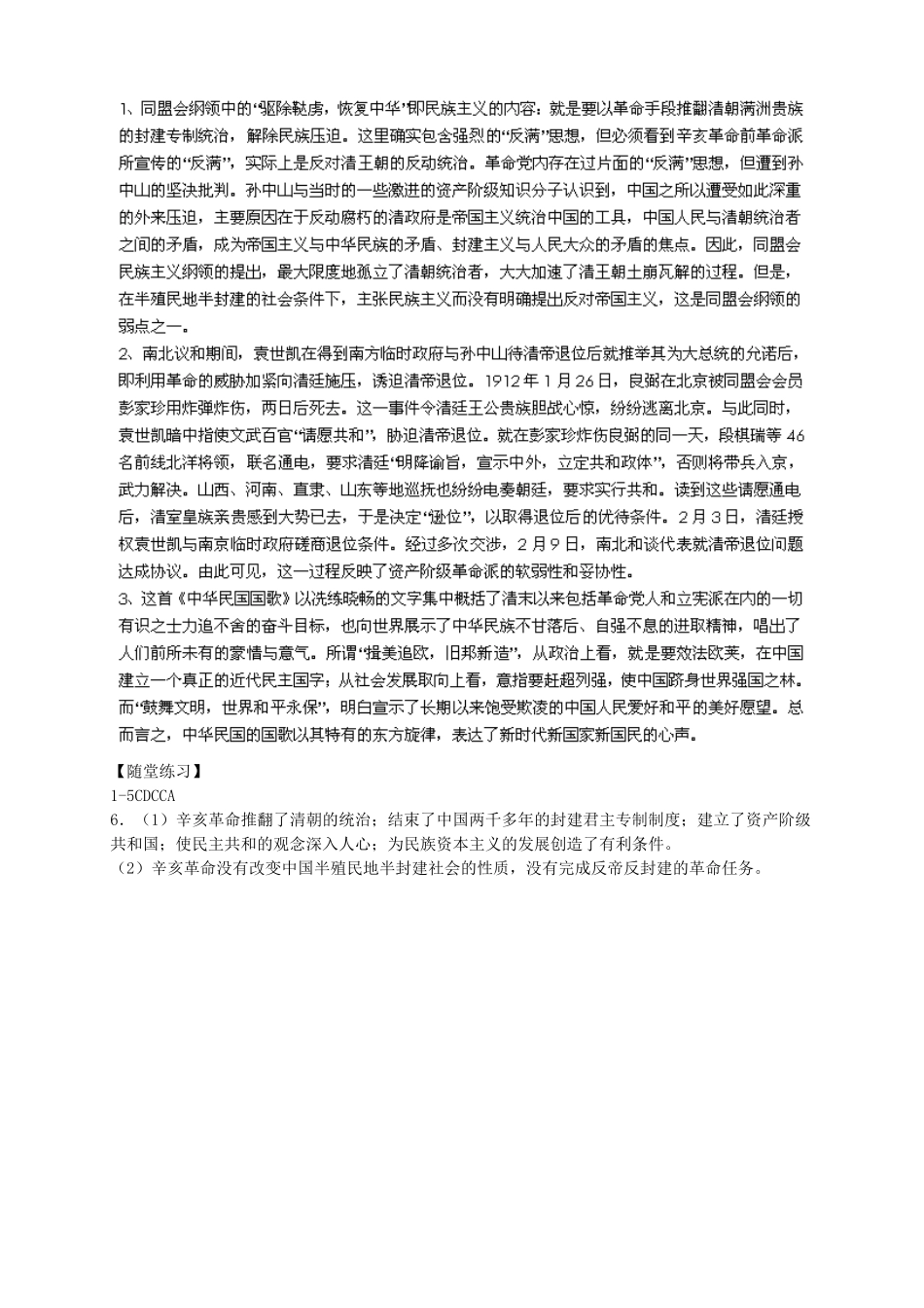 四川省泸州高级教育培训学校2012-2013学年高中历史 专题三 近代中国的民主革命-辛亥革命学案 人民版必修1_第3页