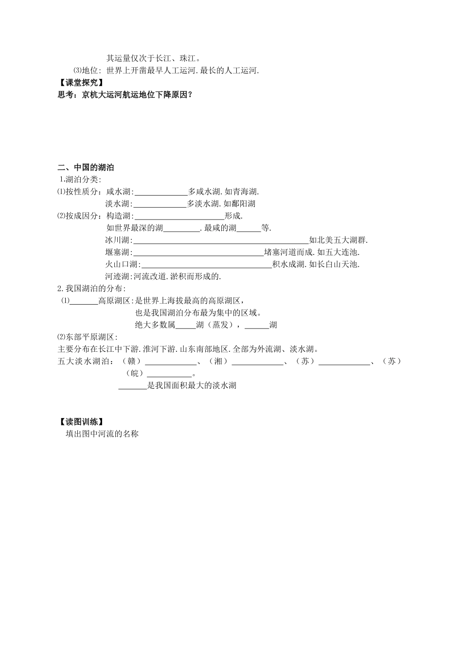 四川省岳池县第一中学2014高中地理 第五节 河流和湖泊导学案 新人教版必修3_第3页