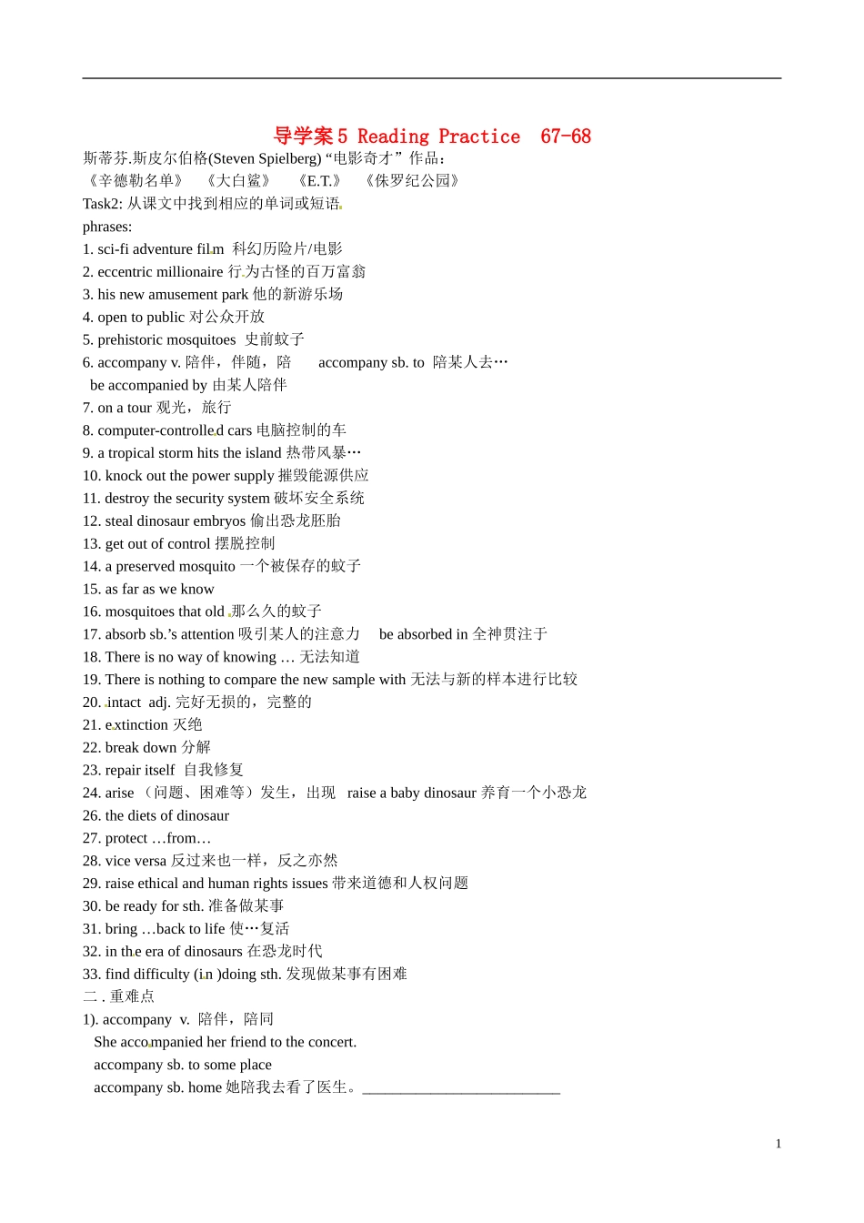 四川省岳池县第一中学高中英语《Module 5 Cloning 第5课时》学案 外研版选修6_第1页