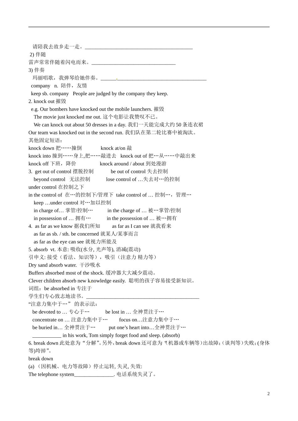 四川省岳池县第一中学高中英语《Module 5 Cloning 第5课时》学案 外研版选修6_第2页