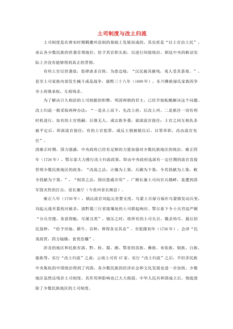 土司制度与改土归流_第1页