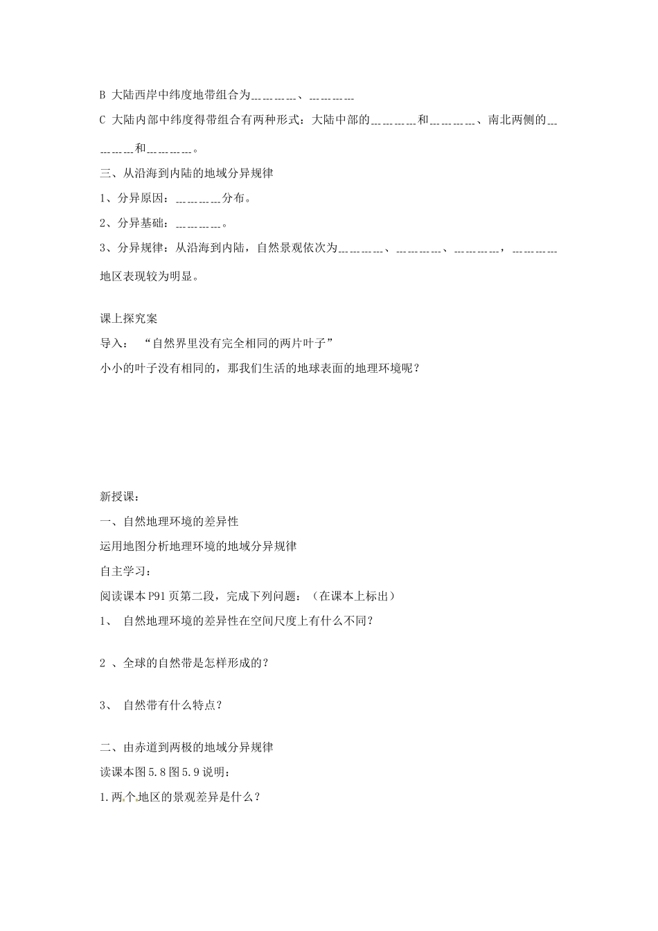 四川省岳池县第一中学2014高中地理 第五章 第二节 自然地理环境的差异性导学案 新人教版必修1_第2页