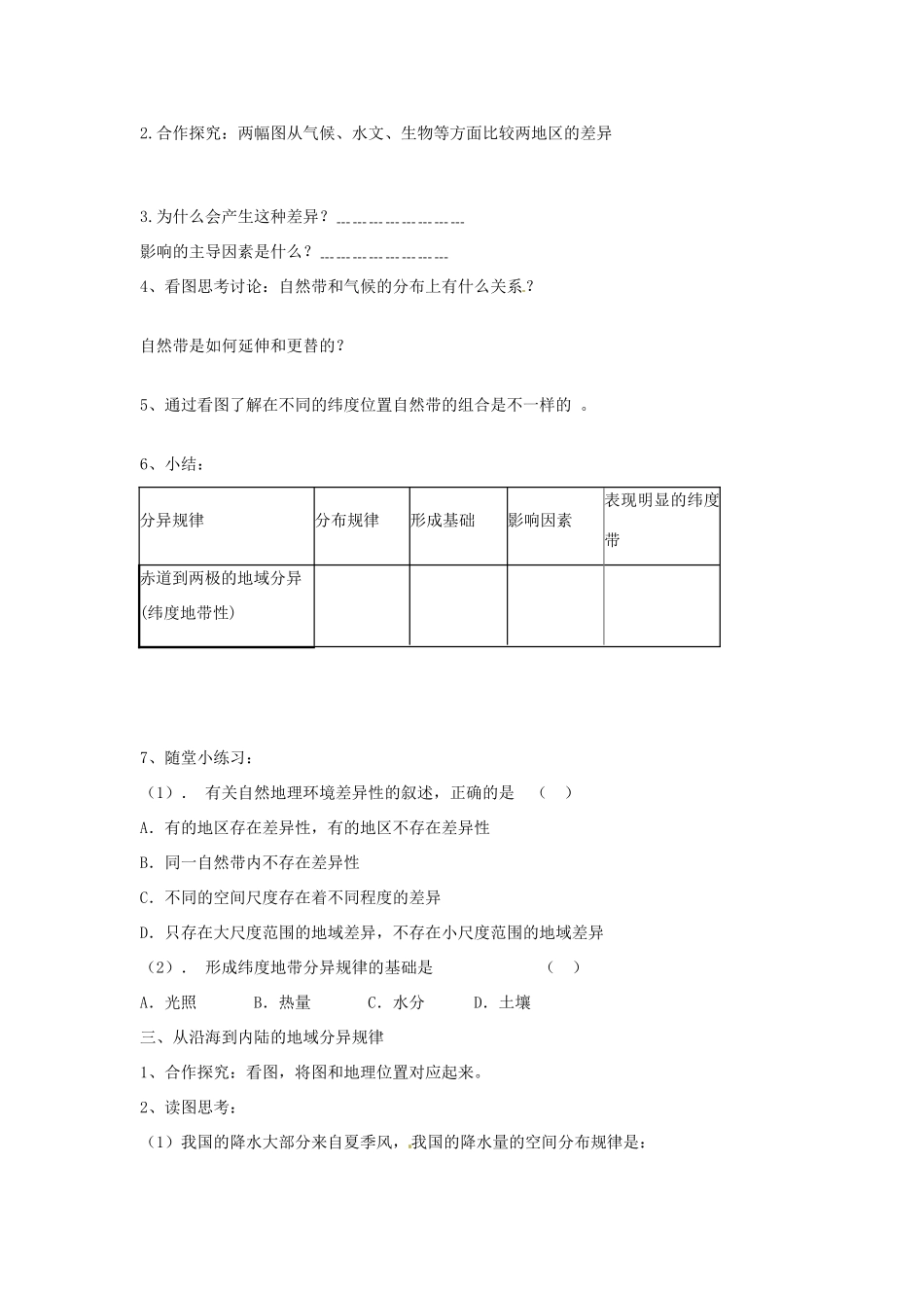 四川省岳池县第一中学2014高中地理 第五章 第二节 自然地理环境的差异性导学案 新人教版必修1_第3页