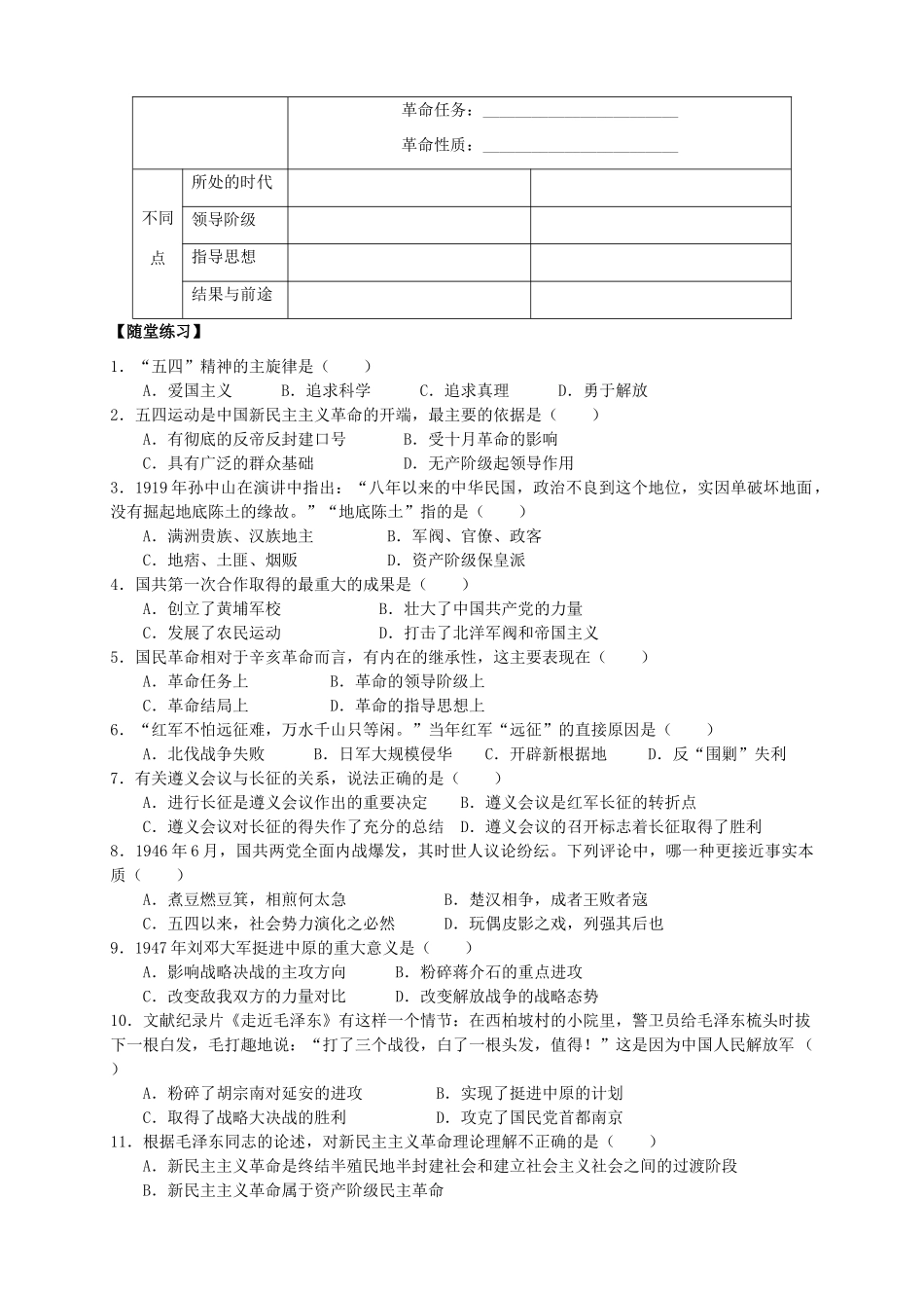 四川省泸州高级教育培训学校2012-2013学年高中历史 专题三 近代中国的民主革命-新民主主义革命学案 人民版必修1_第2页