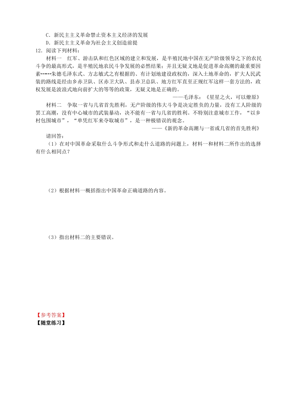 四川省泸州高级教育培训学校2012-2013学年高中历史 专题三 近代中国的民主革命-新民主主义革命学案 人民版必修1_第3页