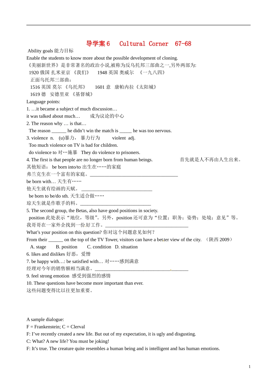 四川省岳池县第一中学高中英语《Module 5 Cloning 第6课时》学案 外研版选修6_第1页