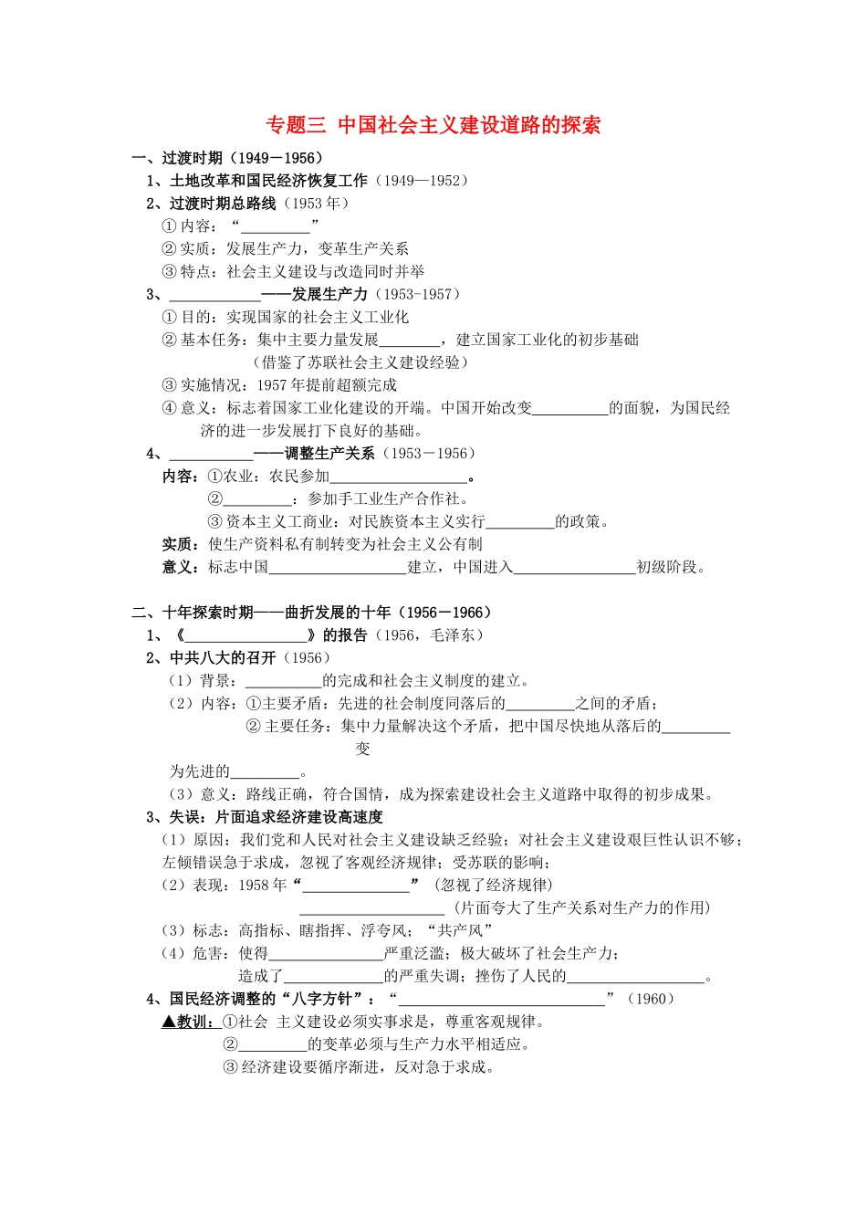 四川省泸州高级教育培训学校2012-2013学年高中历史 专题三 中国社会主义建设道路的探索学案 人民版必修2_第1页