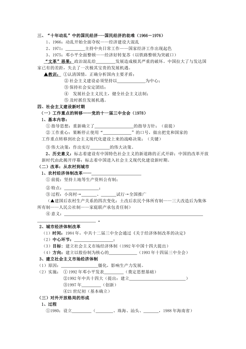 四川省泸州高级教育培训学校2012-2013学年高中历史 专题三 中国社会主义建设道路的探索学案 人民版必修2_第2页