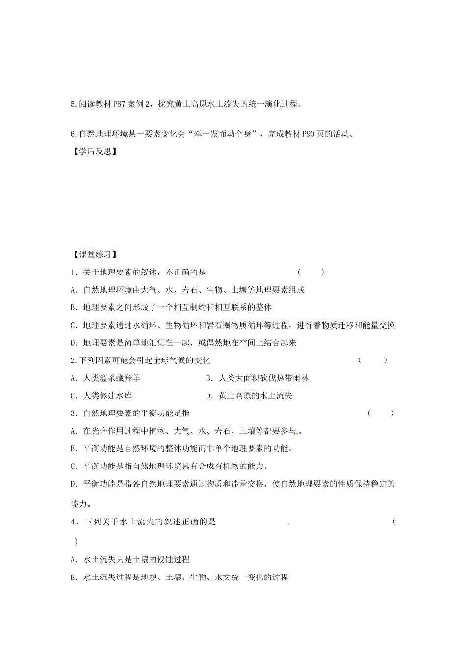 四川省岳池县第一中学2014高中地理 第五章 第一节 自然地理环境的整体性导学案 新人教版必修1_第3页