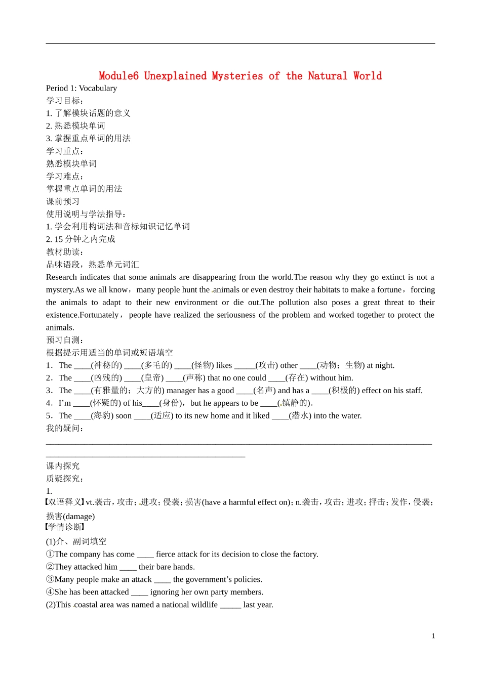 四川省岳池县第一中学高中英语《Module 6 Unexplained Mysteries of the Natural World 第1课时》学案 外研版必修4_第1页
