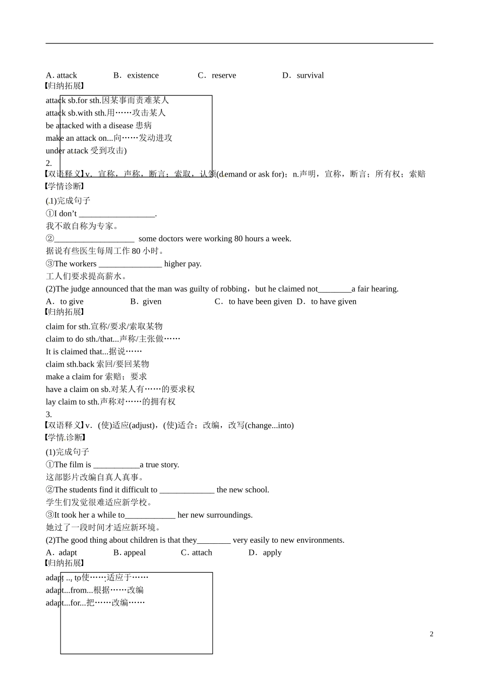 四川省岳池县第一中学高中英语《Module 6 Unexplained Mysteries of the Natural World 第1课时》学案 外研版必修4_第2页